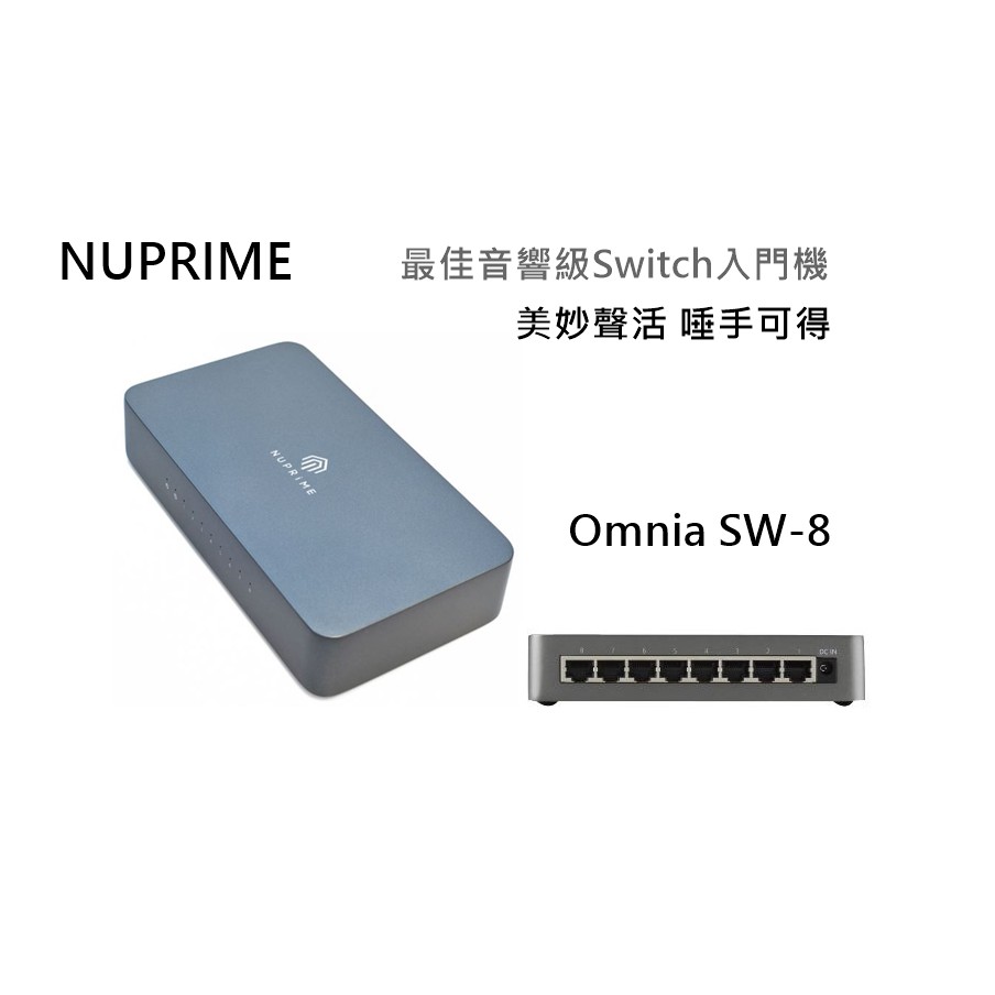 NuPrime Omnia SW-8 オーディオグレード スイッチングハブ 美品 【公式