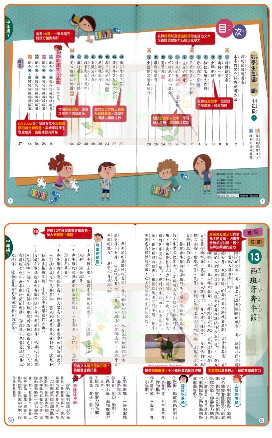 康軒 每週一讀 增強閱讀能力好幫手 