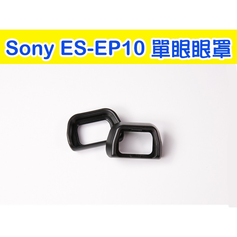 Sony ES-EP10 眼罩副廠A6300 A6000 NEX-7 NEX-6 觀景窗取景器FDA-EP10