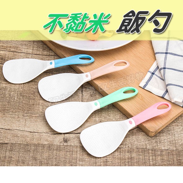 ※台灣現貨※日式飯勺 飯匙 不沾黏飯勺 不黏米 飯勺 電鍋不黏米飯勺 飯勺子 勺子 飯勺 | 蝦皮購物