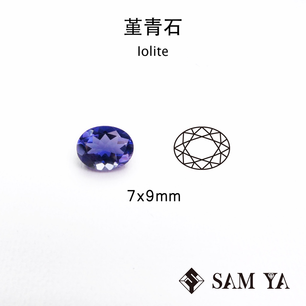 SAMYA] 菫青石藍色紫色橢圓7*9mm 印度天然無燒堇青石Iolite (流行寶石