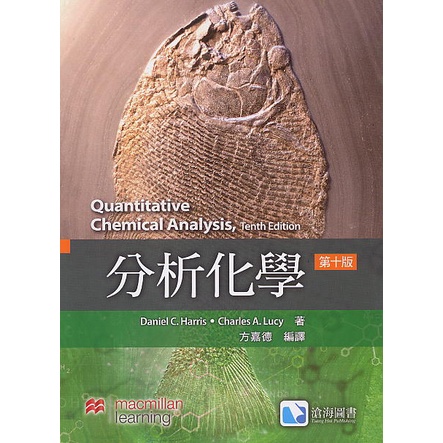 QUANTITATIVE CHEMICAL ANALYSIS ハリス分析化学 QUANTITATIVE