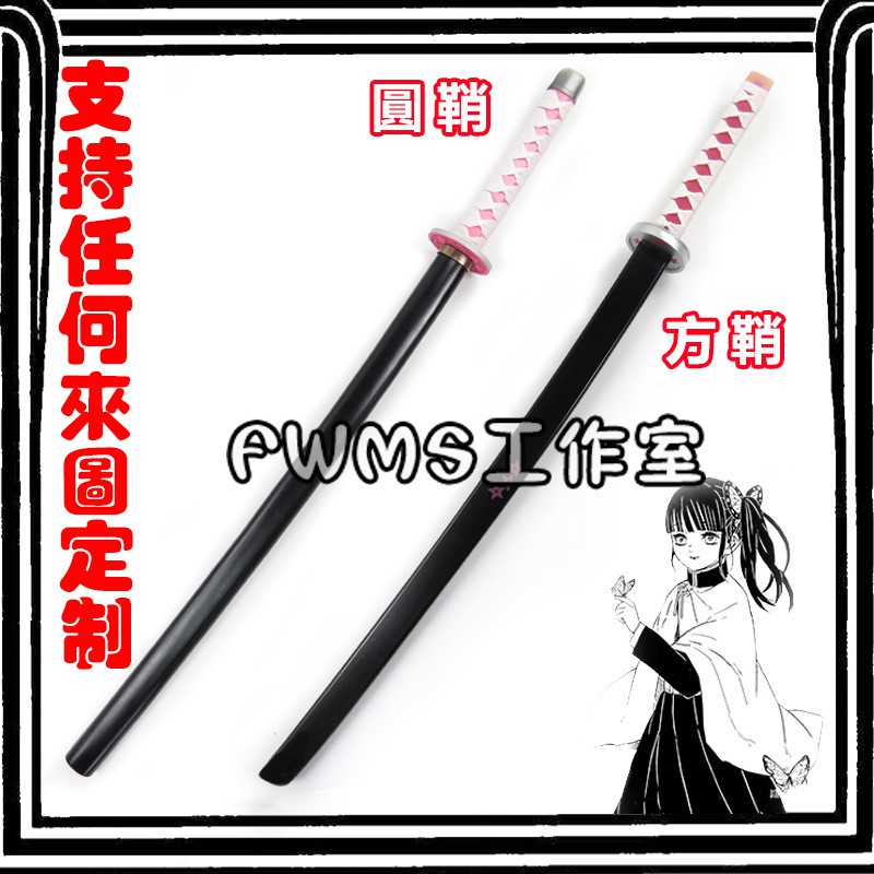 鬼滅之刃栗花落香奈乎日輪刀COS武器木質COS精緻道具劍/道具個人收藏
