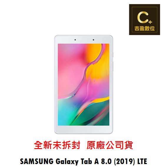 SAMSUNG Galaxy Tab A8.0 T295 (2019) LTE (2G/32G) 【吉盈數位商城