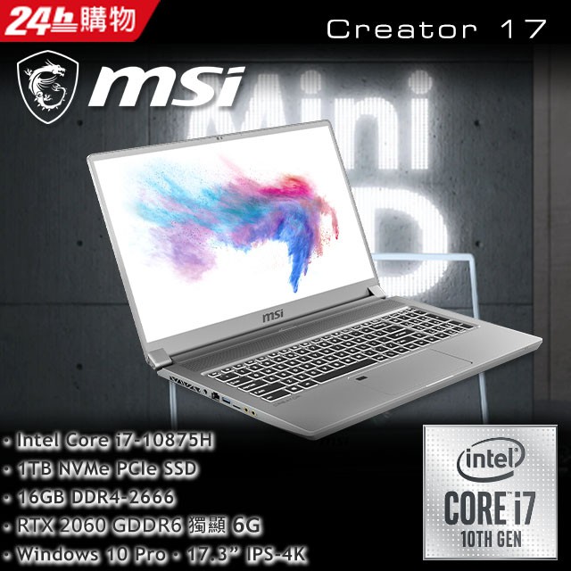 MSI微星 Creator 17 A10SE-636TW 灰 聊聊再便宜 | 蝦皮購物