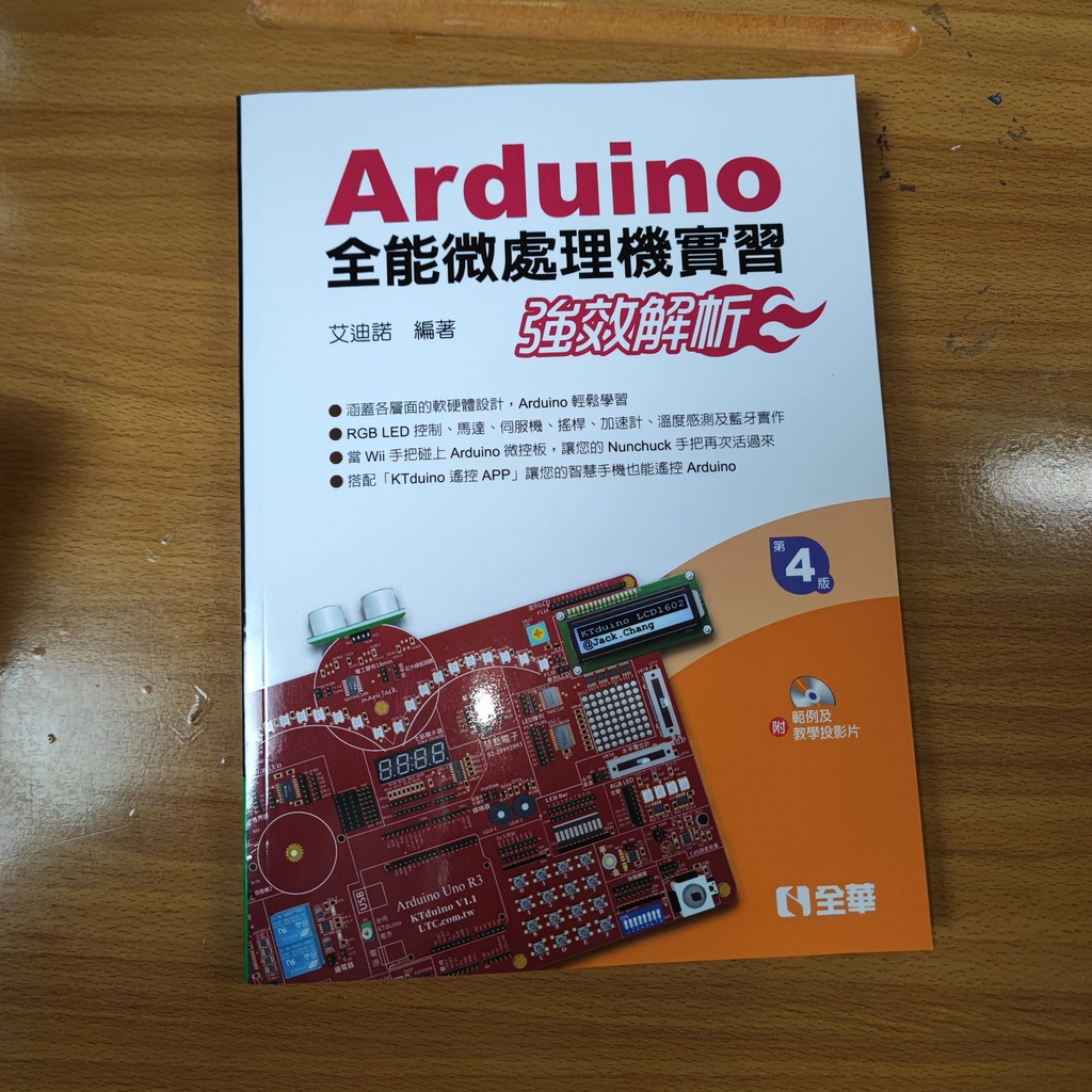 Arduino全能微處理機實習: 強效解析 (第4版/附光碟) | 蝦皮購物