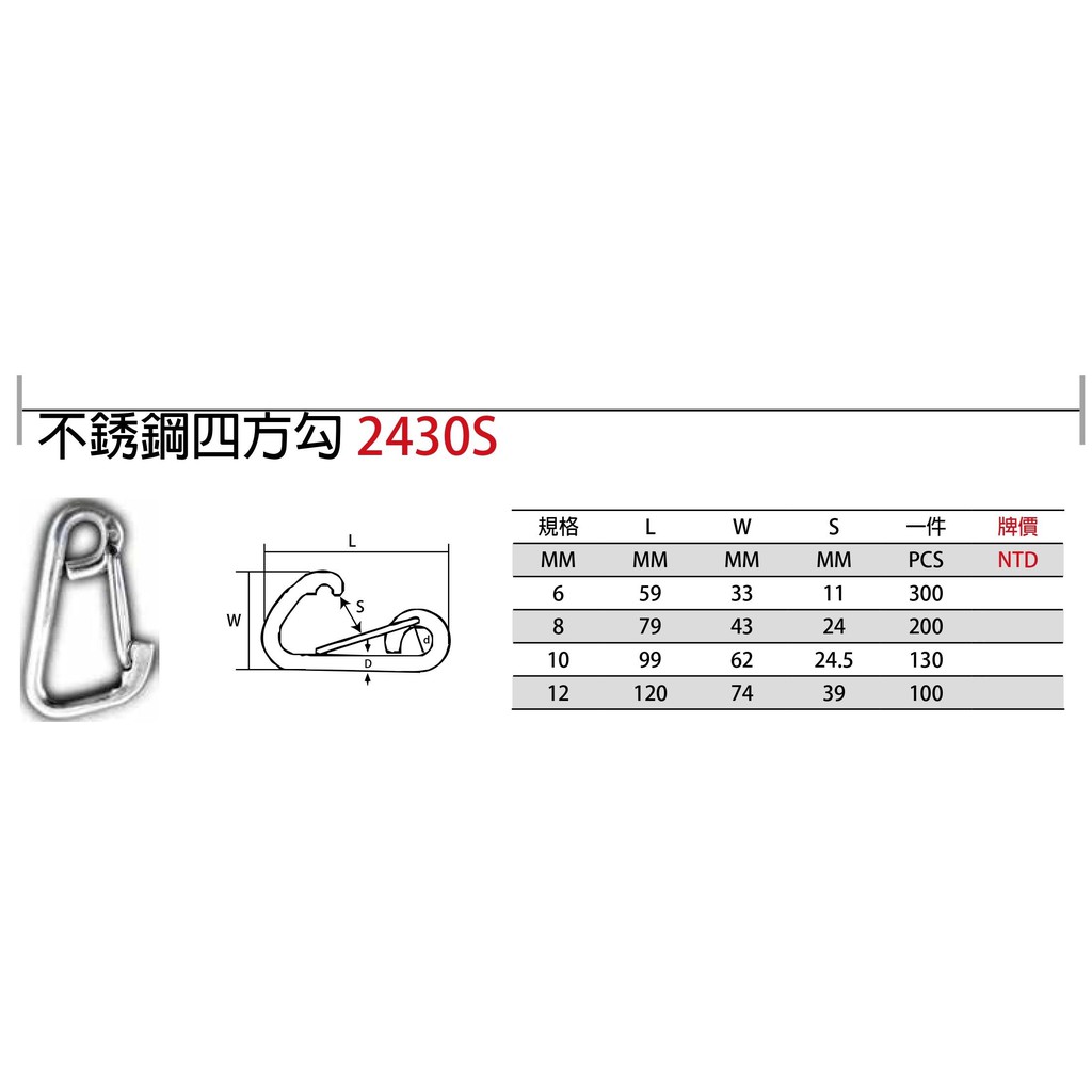 2430S 白鐵四方勾 不鏽鋼四方勾 不銹鋼四方勾 價格請來電或留言洽詢 | 蝦皮購物