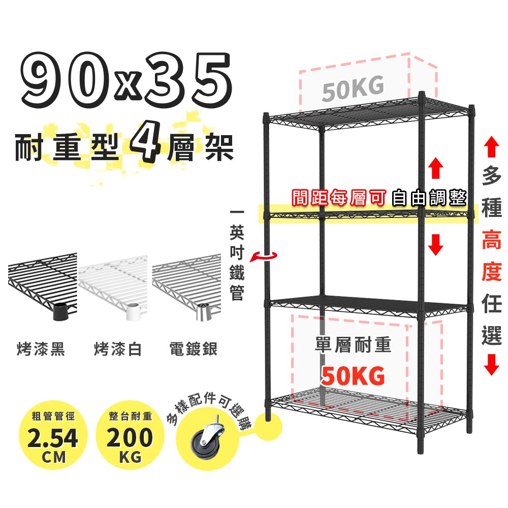 收納 置物架 鐵架 90x35 輕型四層架 高度可選 電鍍色 烤漆黑 鐵力士架 | 宅配免運 | 蝦皮購物