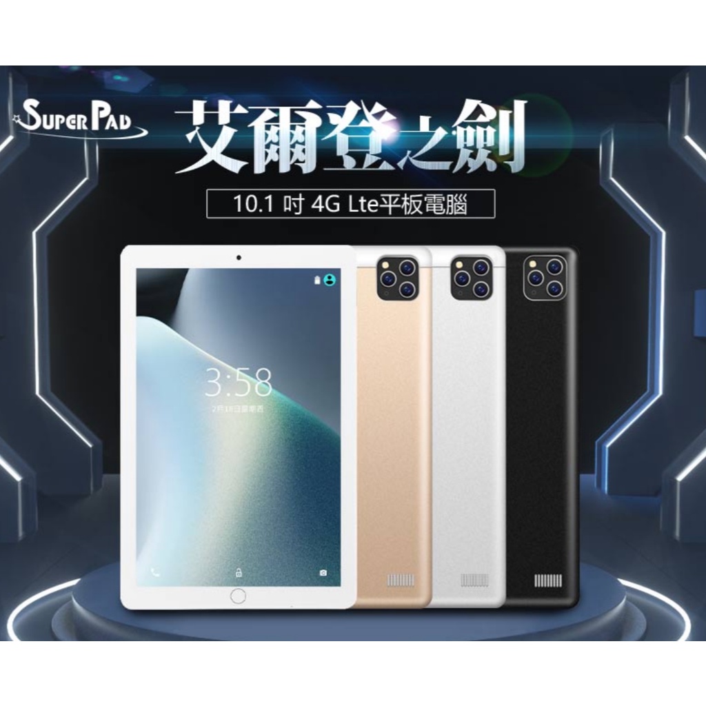 【東京數位】全新 平板 SuperPad 艾爾登之劍 10.1吋 4G Lte平板電腦 聯發科八核心CPU 8G/64G | 蝦皮購物