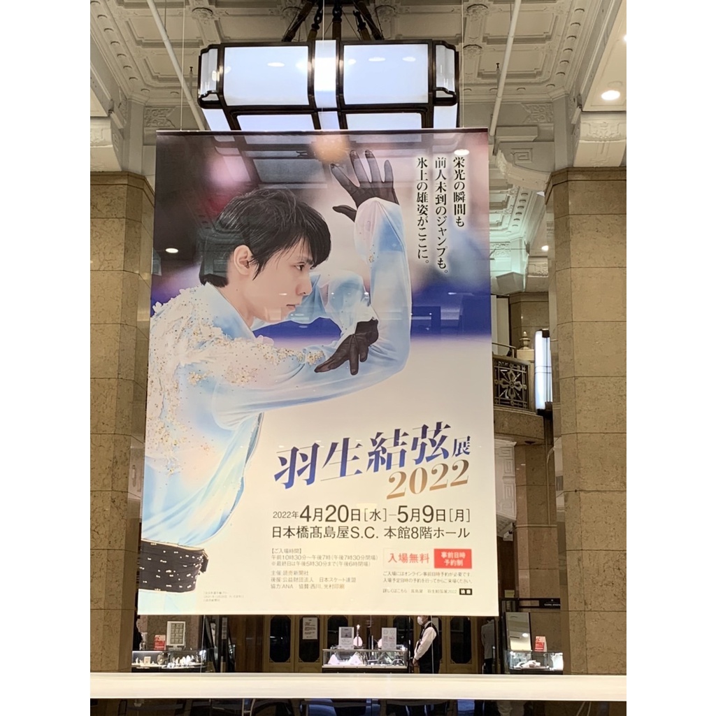 [降價中]羽生結弦展 2022 寫真集 資料夾 書籤組 手帕毛巾 小方巾 相框磁鐵 便條紙 鑰匙圈 明信片吊飾 托特包