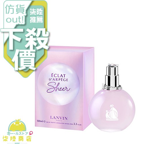 正品保證】 LANVIN 浪凡光韻冰曦女性淡香水30ML 50ML 100ML 柒陸商店