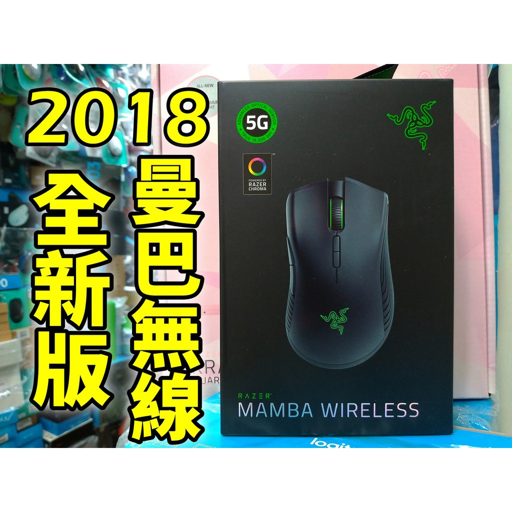 本店吳銘】 雷蛇Razer Mamba Wireless 曼巴無線2018 曼巴眼鏡蛇無線版