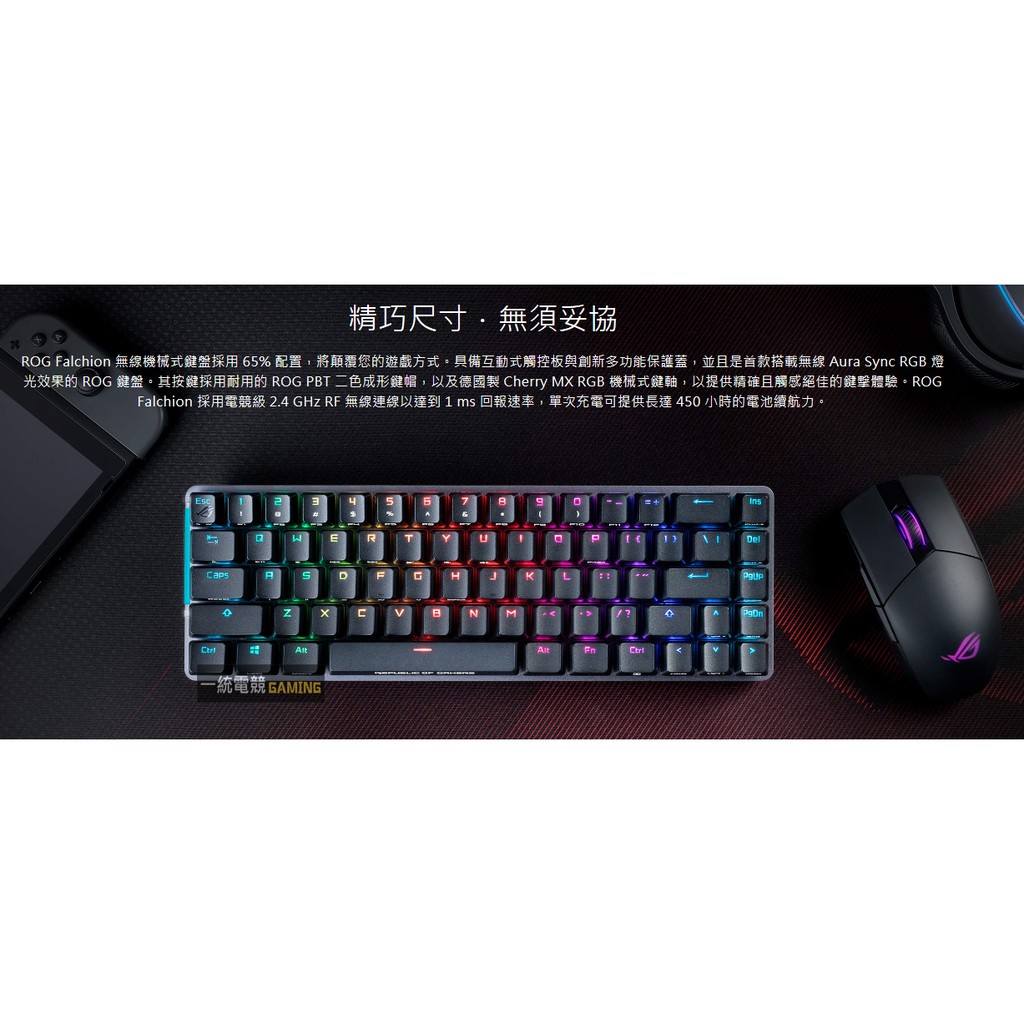 【一統電競】華碩 ASUS ROG M601 Falchion 65% 無線 機械式鍵盤 CHERRY軸 | 蝦皮購物