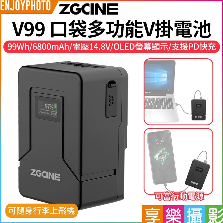 享樂攝影【ZGCine V99 口袋多功能V掛電池|V-Lock鋰電池】6800mah 14.8V