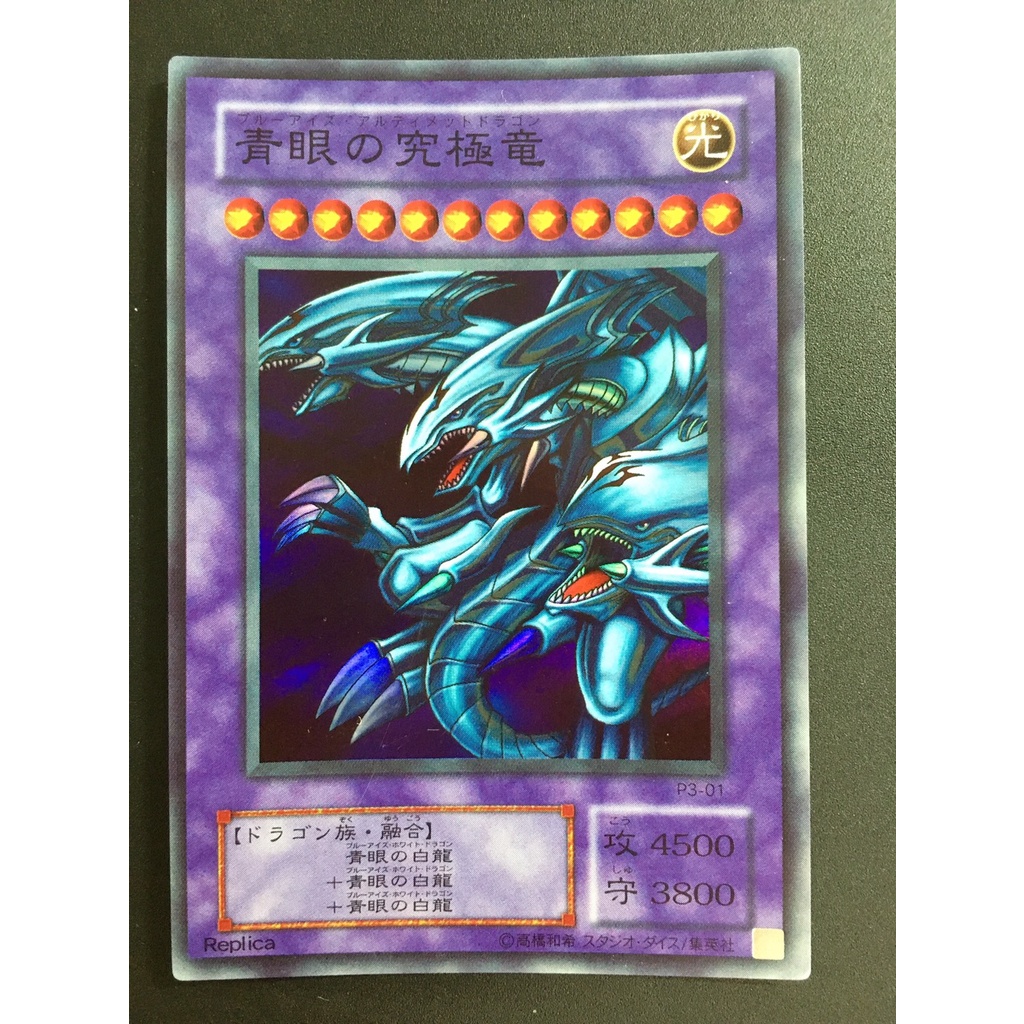 【售300元】遊戲王 P3-01 亮面 青眼究極龍 青眼白龍 究極龍 白龍 遊戲王卡 | 蝦皮購物