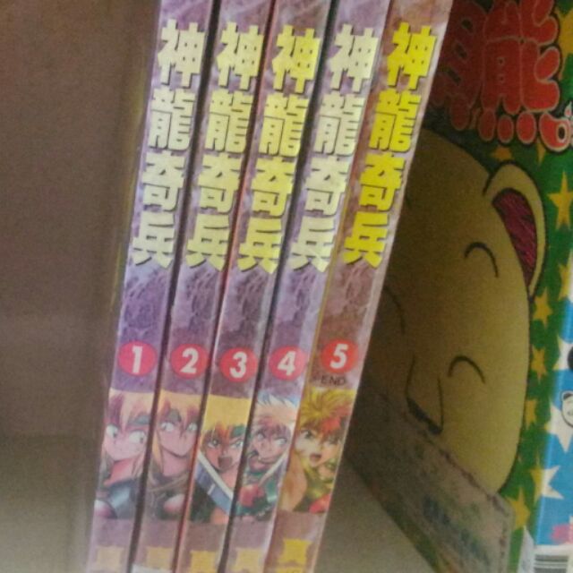 神龍奇兵1-5完/真鍋讓治 | 蝦皮購物