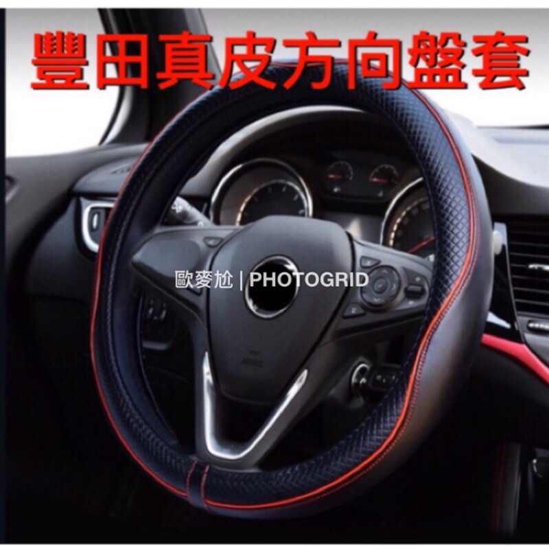 歐麥尬 豐田 cross 真皮方向盤套 方向盤套 方向盤 sienta vios ALTIS CHRRAV4 Camry | 蝦皮購物