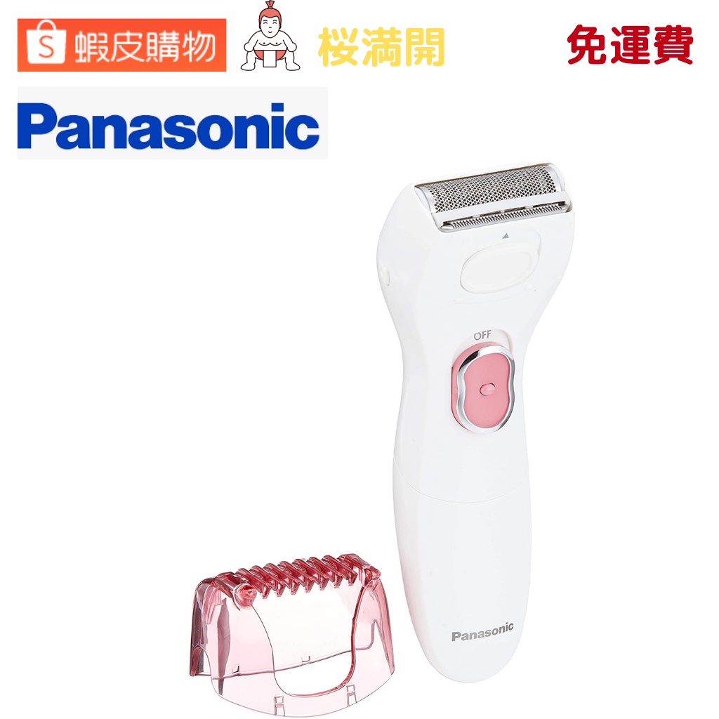 現貨,日本原裝,Panasonic,ES-WL50,國際牌,ES-WL50-P,防水,電動除毛刀,美體刀除毛