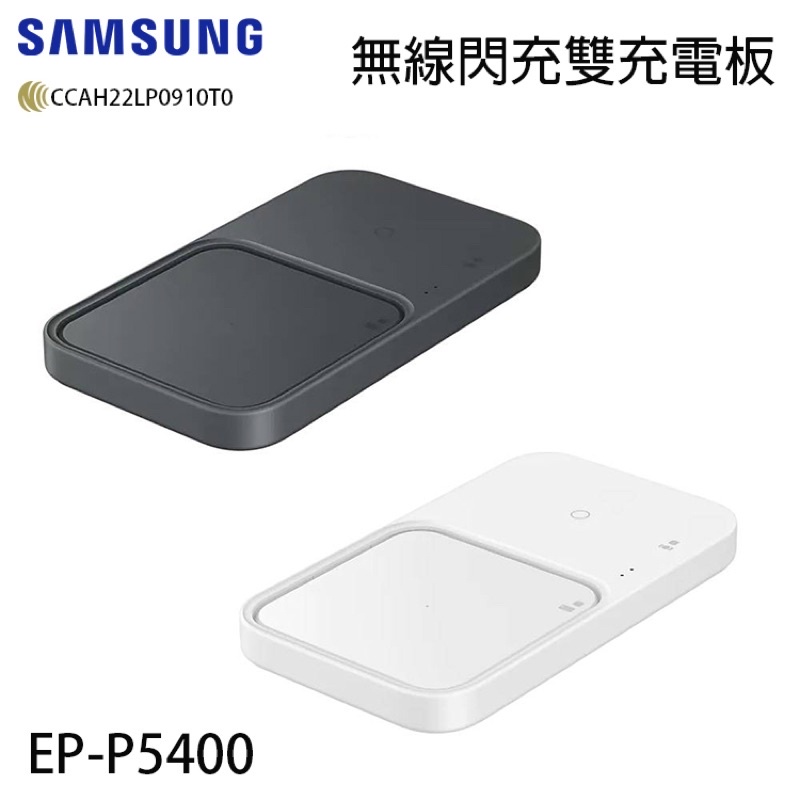 SAMSUNG 三星 EP-P5400 原廠 15W 無線閃充充電板-雙座充 (內附充電器+線) 快充 充電器 公司貨 | 蝦皮購物