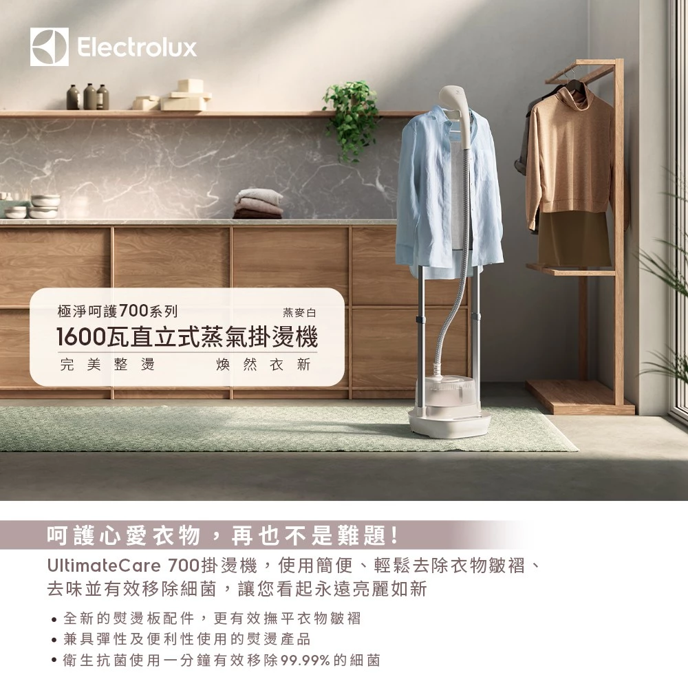 Electrolux 伊萊克斯 直立式 蒸氣 掛燙機 E7GS1-74OW 現貨 廠商直送