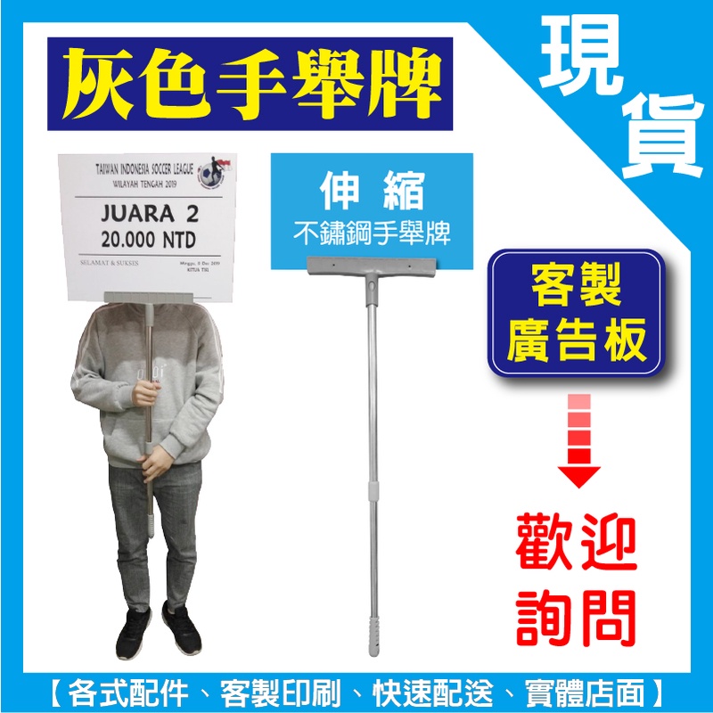 店面現貨【T型雙面伸縮手舉牌】告示牌｜手舉牌｜指示牌｜廣告牌｜堅固耐用｜選舉廣告｜不含看板 | 蝦皮購物
