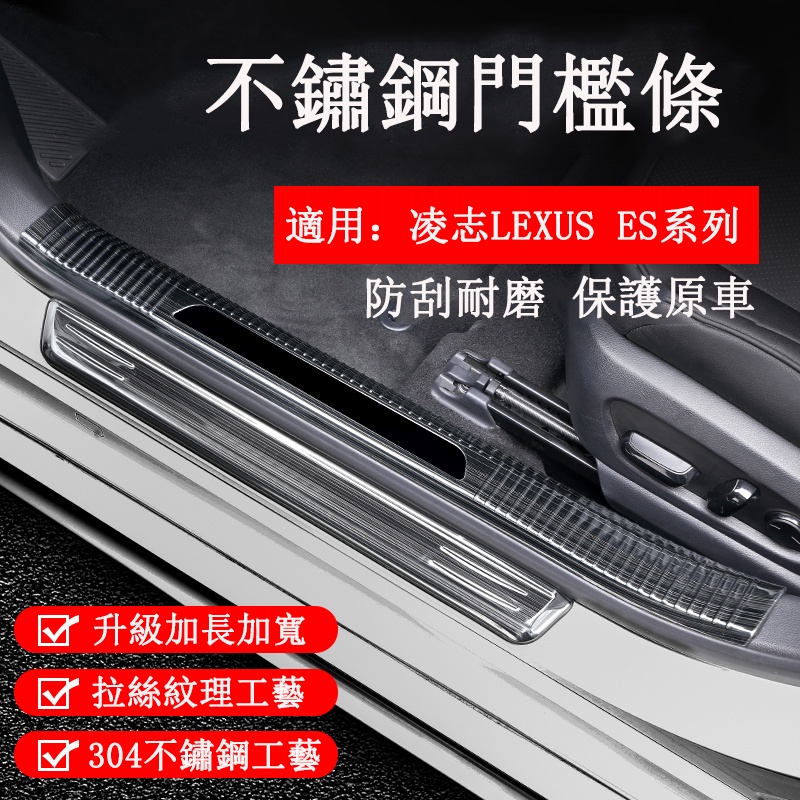 18-22款 ES 改裝 Lexus ES 200 ES 250 ES 300h 門檻條 迎賓踏板 車門防擦 凌志改裝 | 蝦皮購物