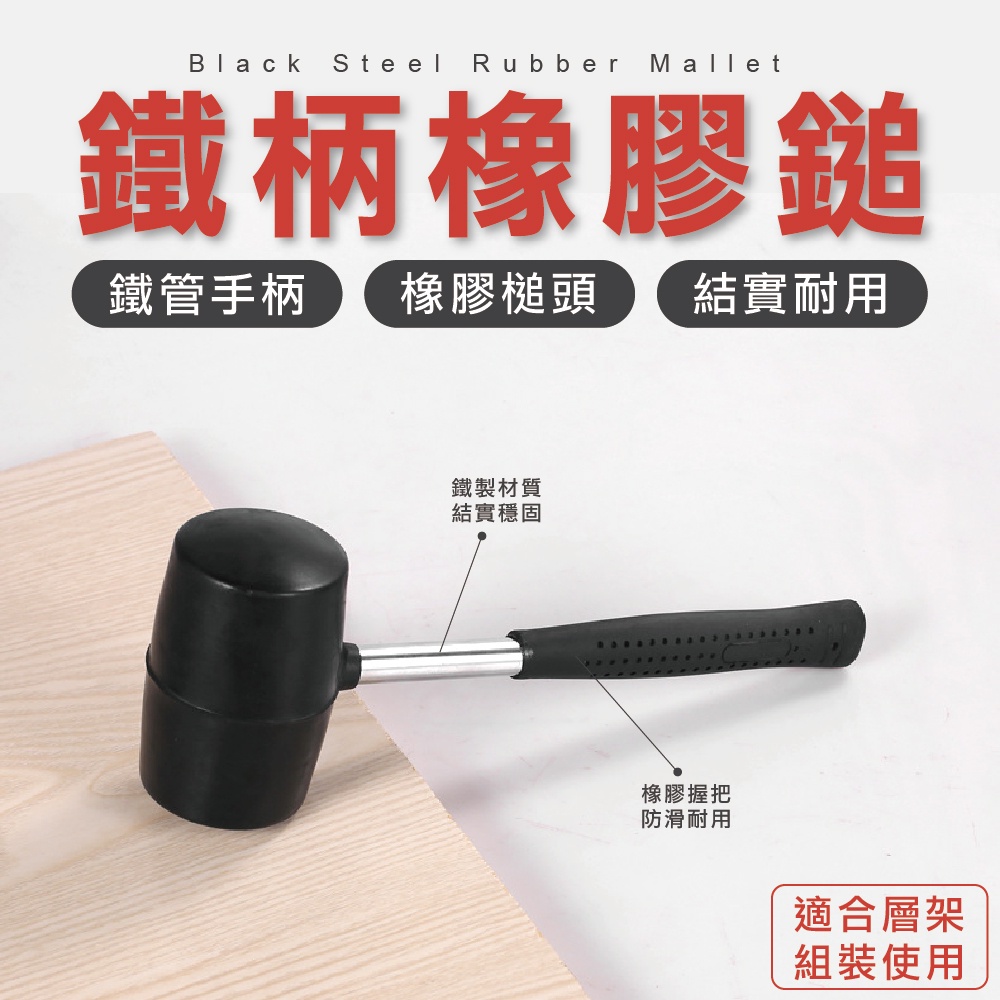 【現貨｜組裝小幫手】錘子 膠槌 橡膠錘 槌子 實心橡膠槌 鎚子 橡皮錘 膠錘 膠鎚 層架組裝工具 | 蝦皮購物