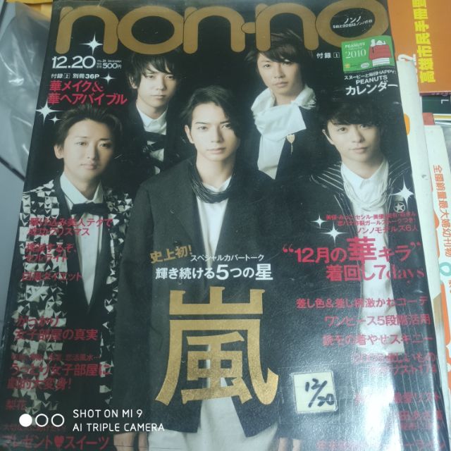 相葉雅紀 櫻井翔 うとき 嵐 ARASHI non-no 2012/12月号 切り抜き3P