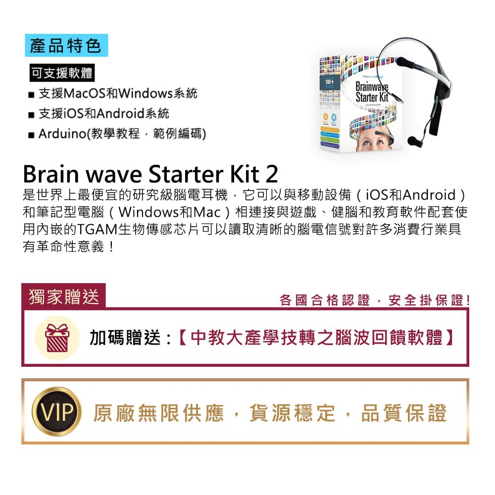【最新版-Brainwave Starter Kit 2 腦波儀-60Hz】神念科技 腦波 黑科技 放鬆 專注 穩定情緒 | 蝦皮購物