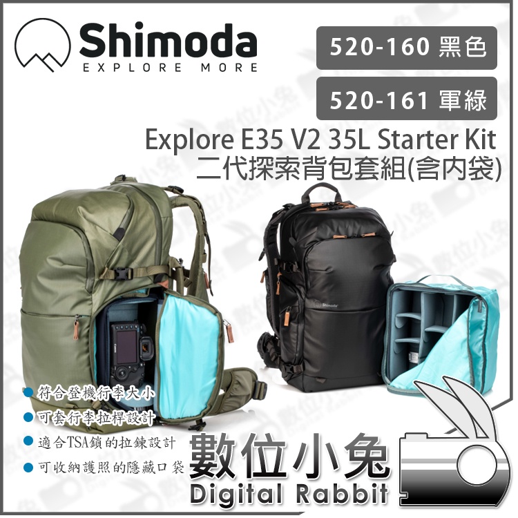 數位小兔【Shimoda 520-160 520-161 黑軍綠Explore E35 V2 35L 探索