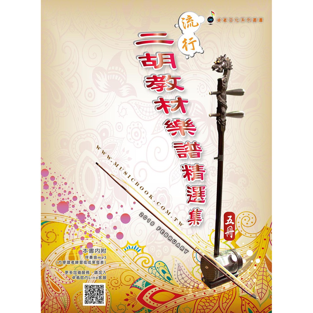 二胡初級〜中級向（付属品一式付） - 弦楽器