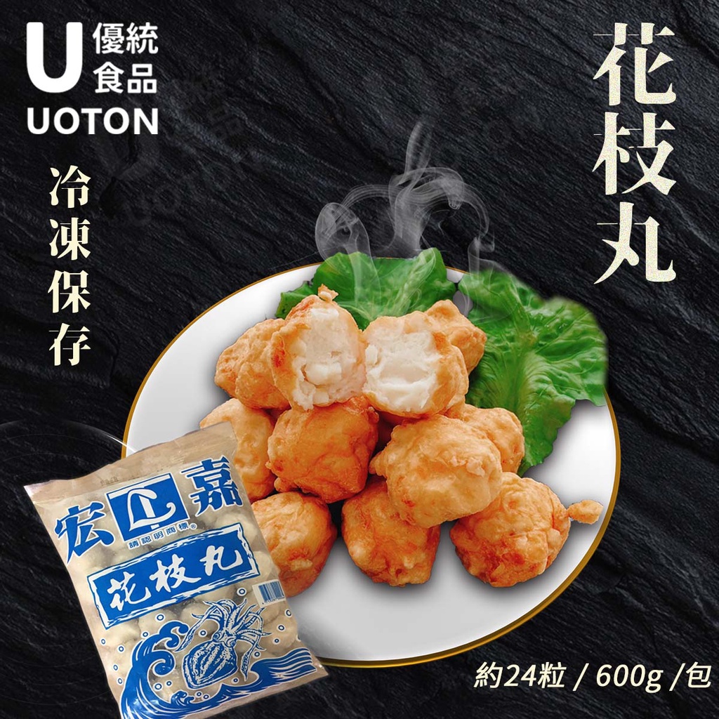 [優統食品] 澎湖花枝丸-600g/包 | 蝦皮購物