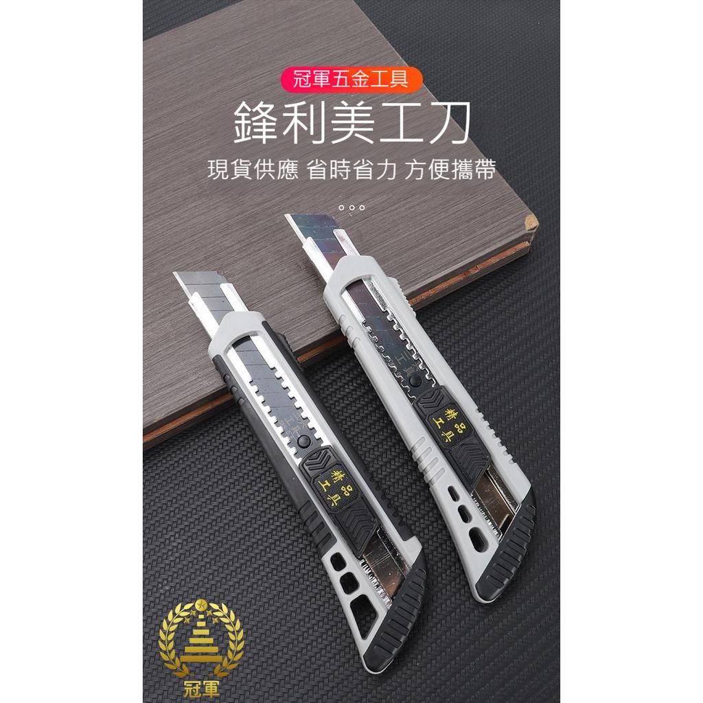 (五金專區+電子發票快速出)美工刀 強力美工刀 美工刀 文具美工刀 辦公裁剪 裁切刀 切割刀 壁紙刀 工具刀 | 蝦皮購物