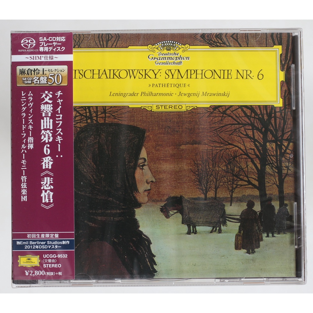 ムラヴィンスキー／チャイコフスキー:交響曲第4.5.6番 2CD - クラシック