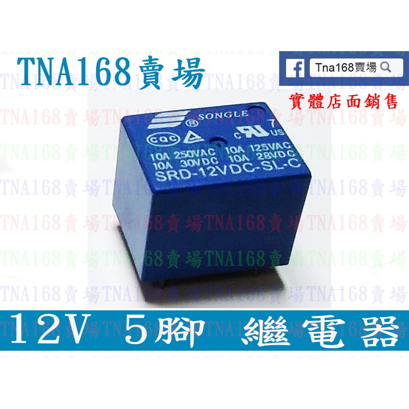 (R506)12V 5腳繼電器 | 蝦皮購物