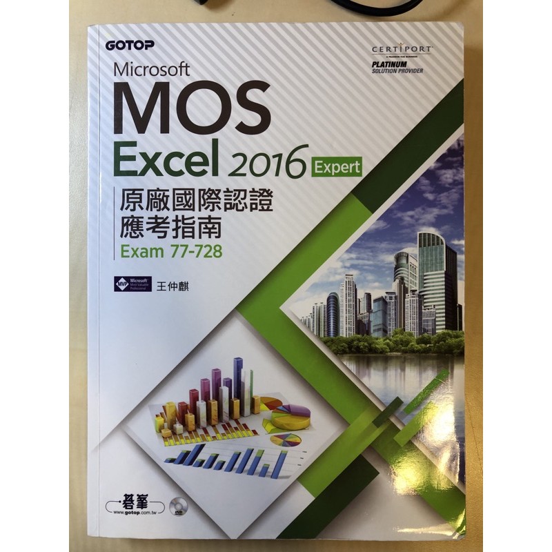 二手書）Microsoft MOS Excel 2016 Expert 原廠國際認證應考指南| 蝦皮購物