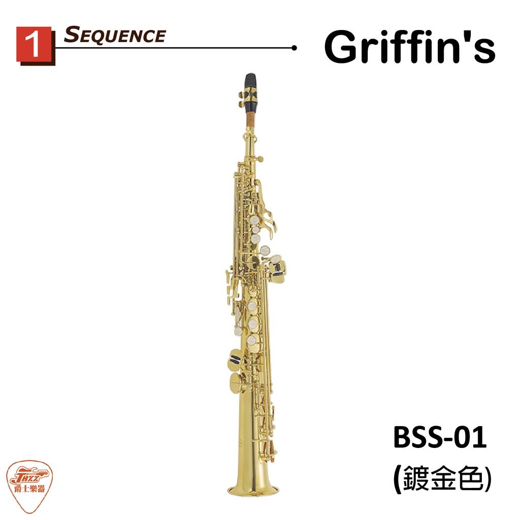【爵士樂器】Griffin's BSS-01 鍍金 高音薩克斯風 Soprano saxophone 加F鍵 | 蝦皮購物
