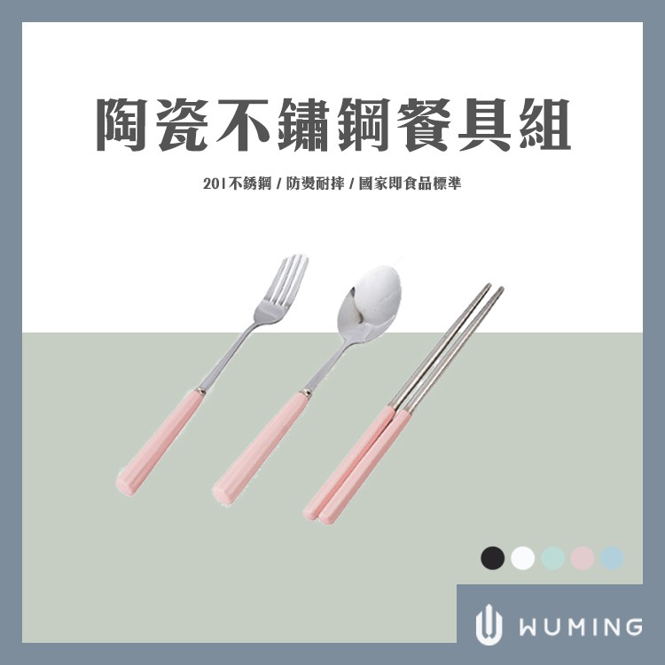 陶瓷食品級不鏽鋼餐具組環保筷子叉子湯匙彩色便攜隨身旅行收納盒裝組合