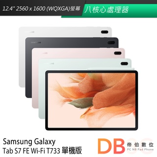 Samsung Galaxy Tab S7 FE｜優惠推薦- 蝦皮購物- 2024年3月