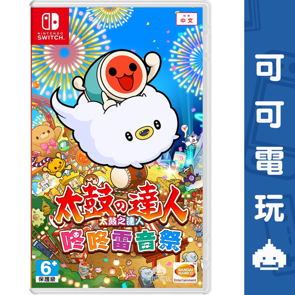 任天堂Switch《太鼓之達人咚咚雷音祭》中文版太鼓達人台灣公司貨現貨