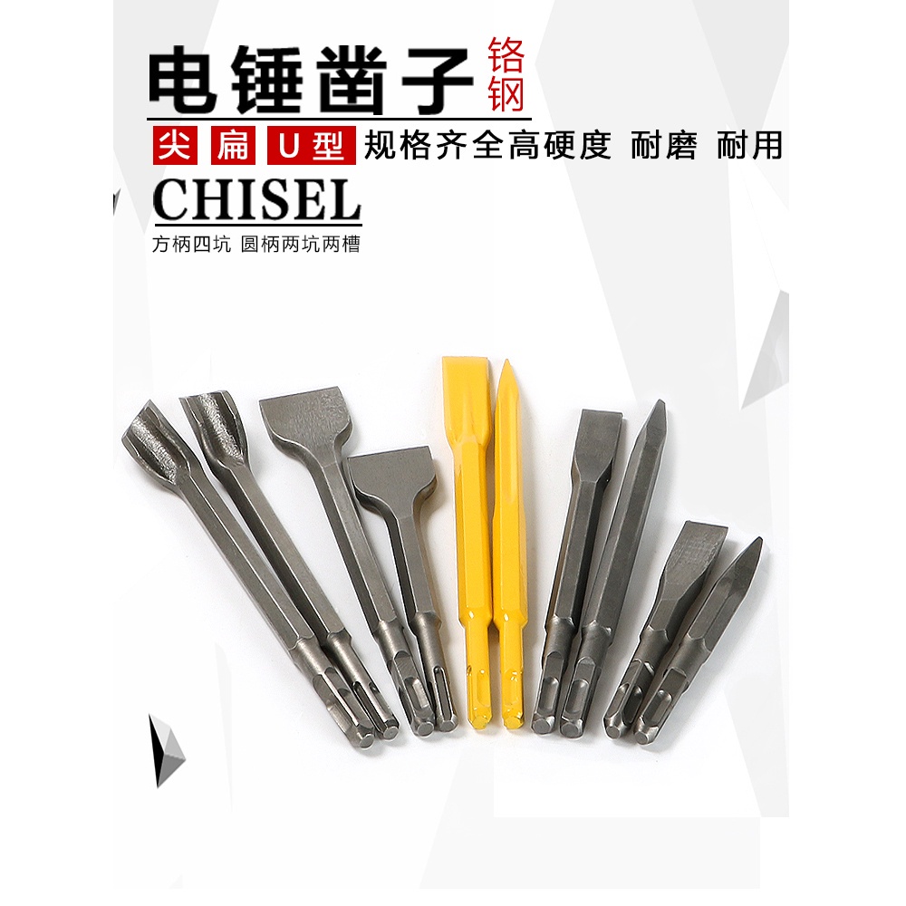 【刃具】電錘衝擊鑽頭方圓柄尖扁鑿子鎬釺電鎬頭鏟子U型鑿開槽鑽混凝土頭 | 蝦皮購物