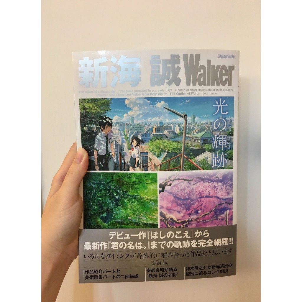 新海誠Walker 即納最大半額 - アート・デザイン・音楽