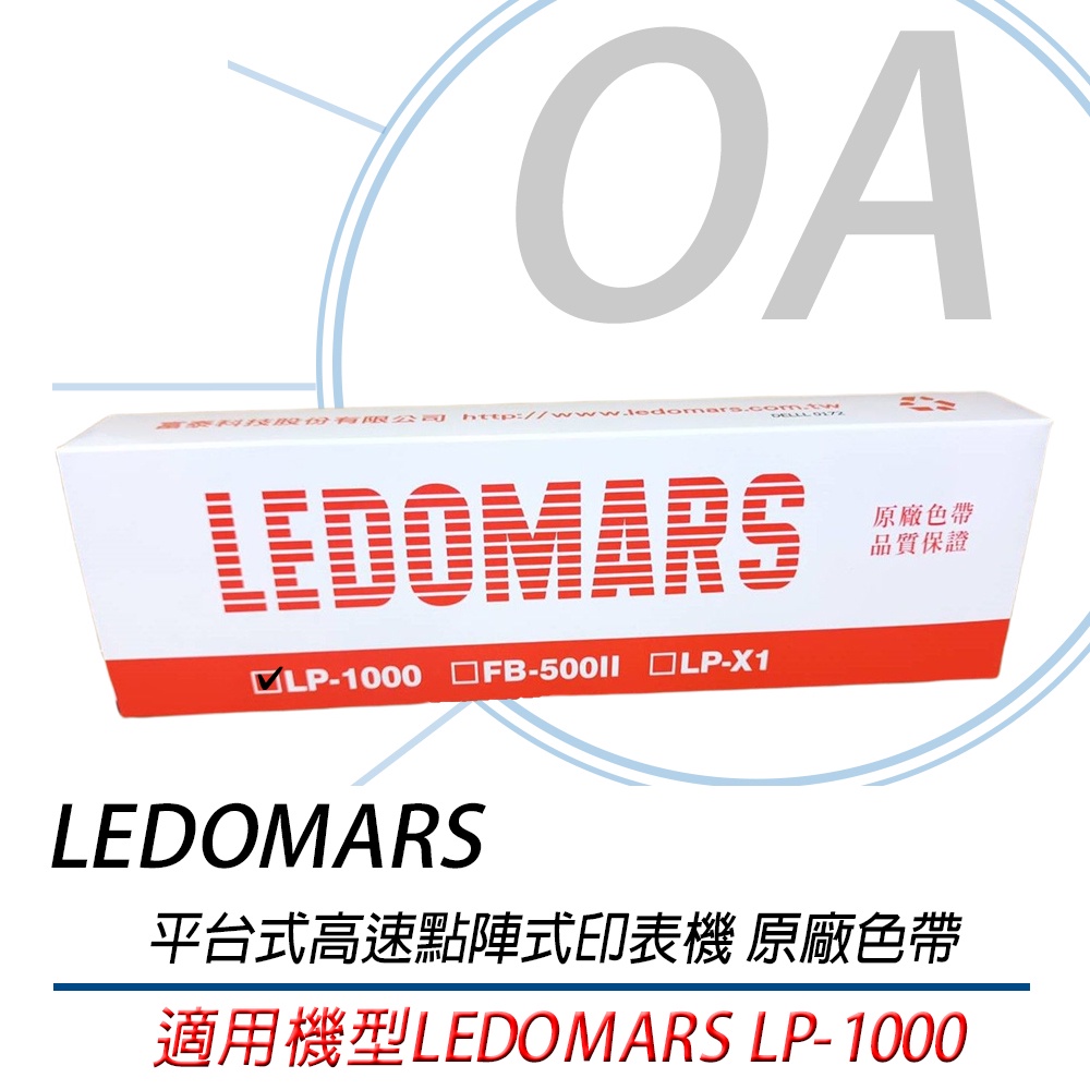 【含稅】 LEDOMARS LP-1000 原廠點陣印表機色帶 LP1000 | 蝦皮購物