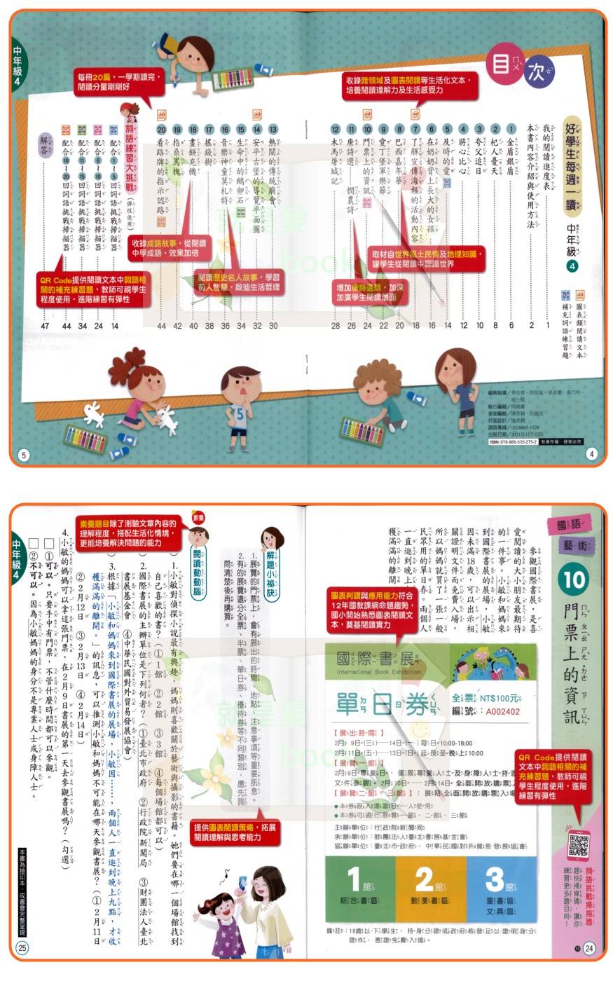 康軒 每週一讀 增強閱讀能力好幫手 