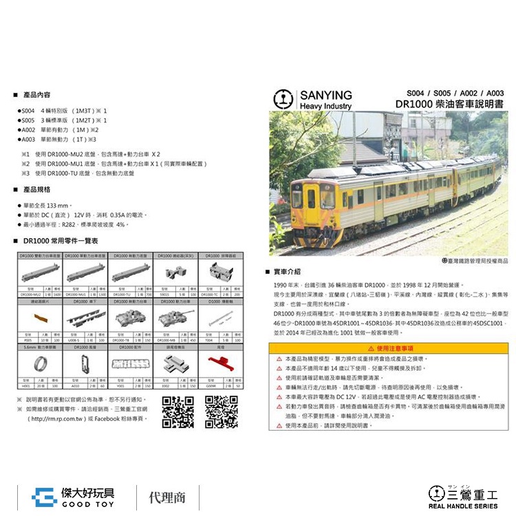 三鶯重工A002 柴油客車台鐵DR1000 (1M 有動力) N規1/150 | 蝦皮購物