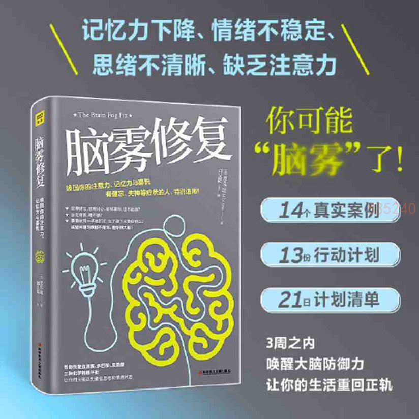 【養生】腦霧修復 (21天清除腦霧,喚回你的注意力與記憶力) 全新書籍【海豚書店】 | 蝦皮購物