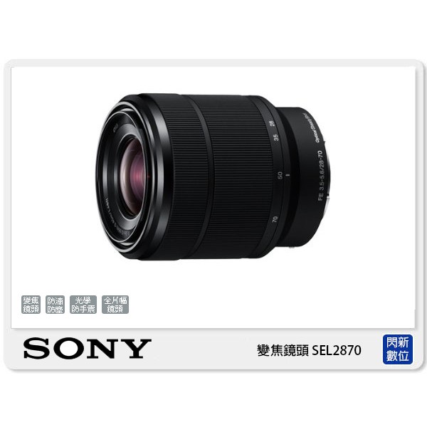 SONY FE 28-70mm F3.5-5.6 OSS 全片幅變焦鏡頭(28-70 公司貨) | 蝦皮購物