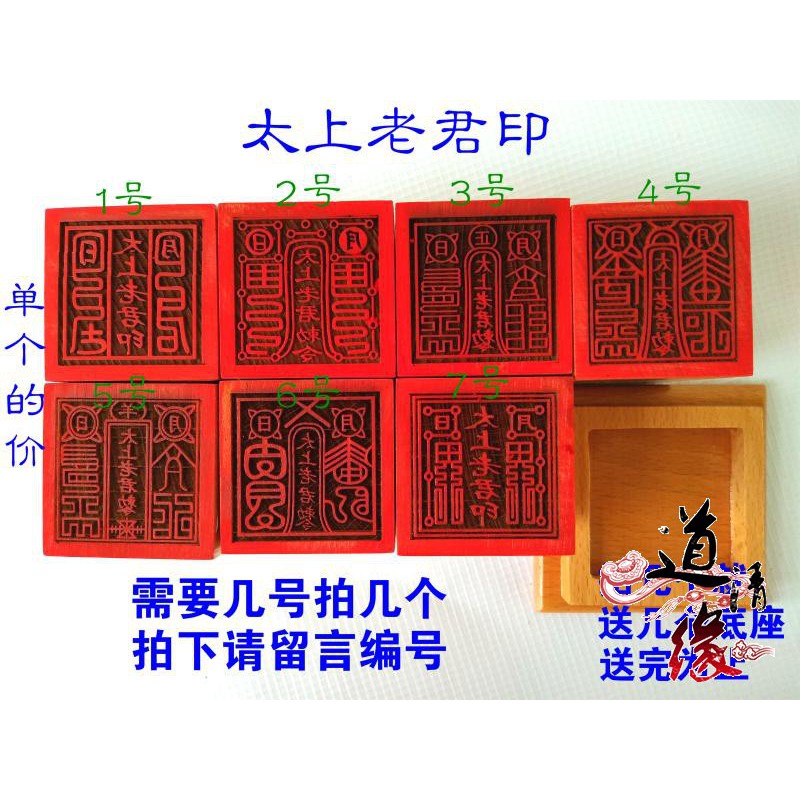 *道源太上老君敕令印 老君印道教用品 道士法印 5公分單面印 老君印章 | 蝦皮購物