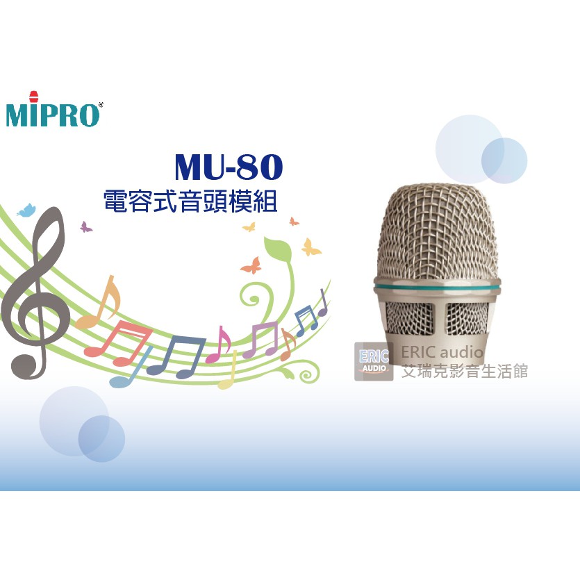 公司貨】MIPRO MU-80 電容式音頭模組| 蝦皮購物