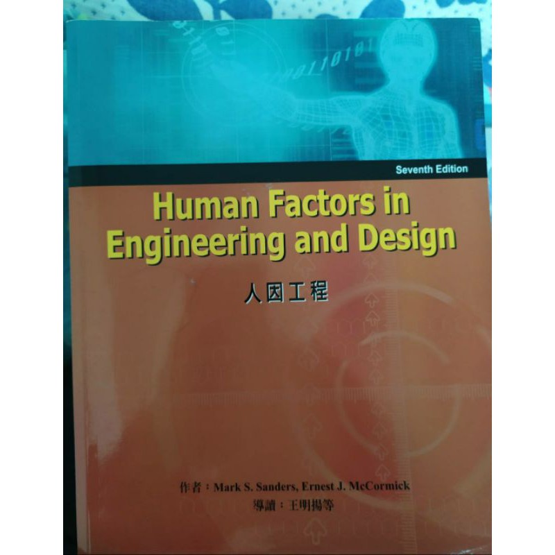 人因工程原文導讀版 Human Factors in Engineering and Design 7/e | 蝦皮購物